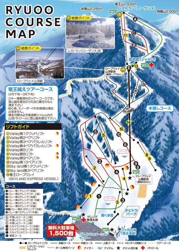 北志賀竜王スキー場
