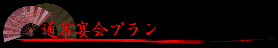 熱海温泉 ほのか