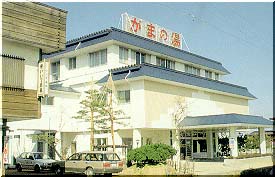 がまの湯温泉 いいで旅館