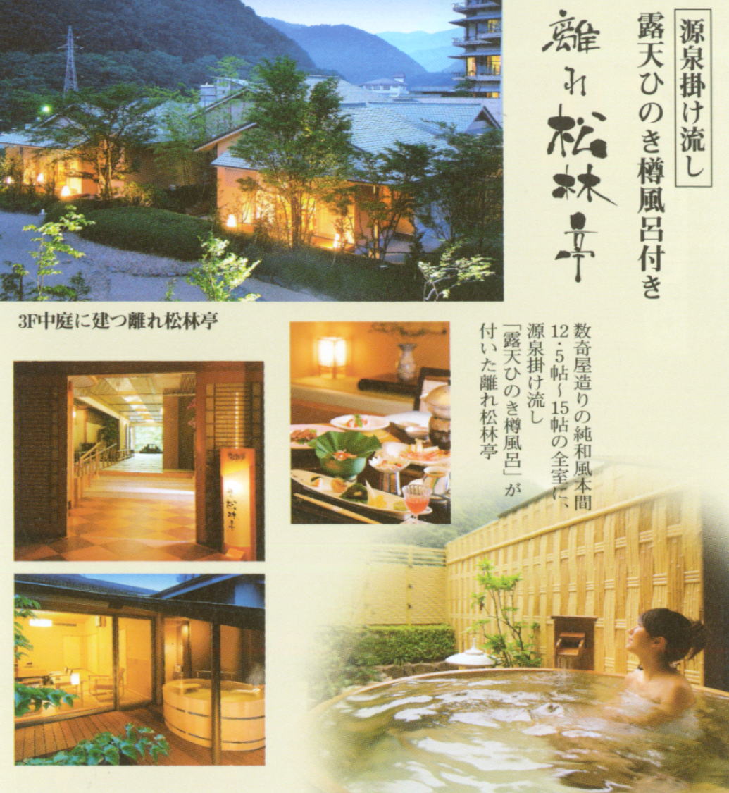 磐梯熱海温泉 ホテル華の湯 特室プラン