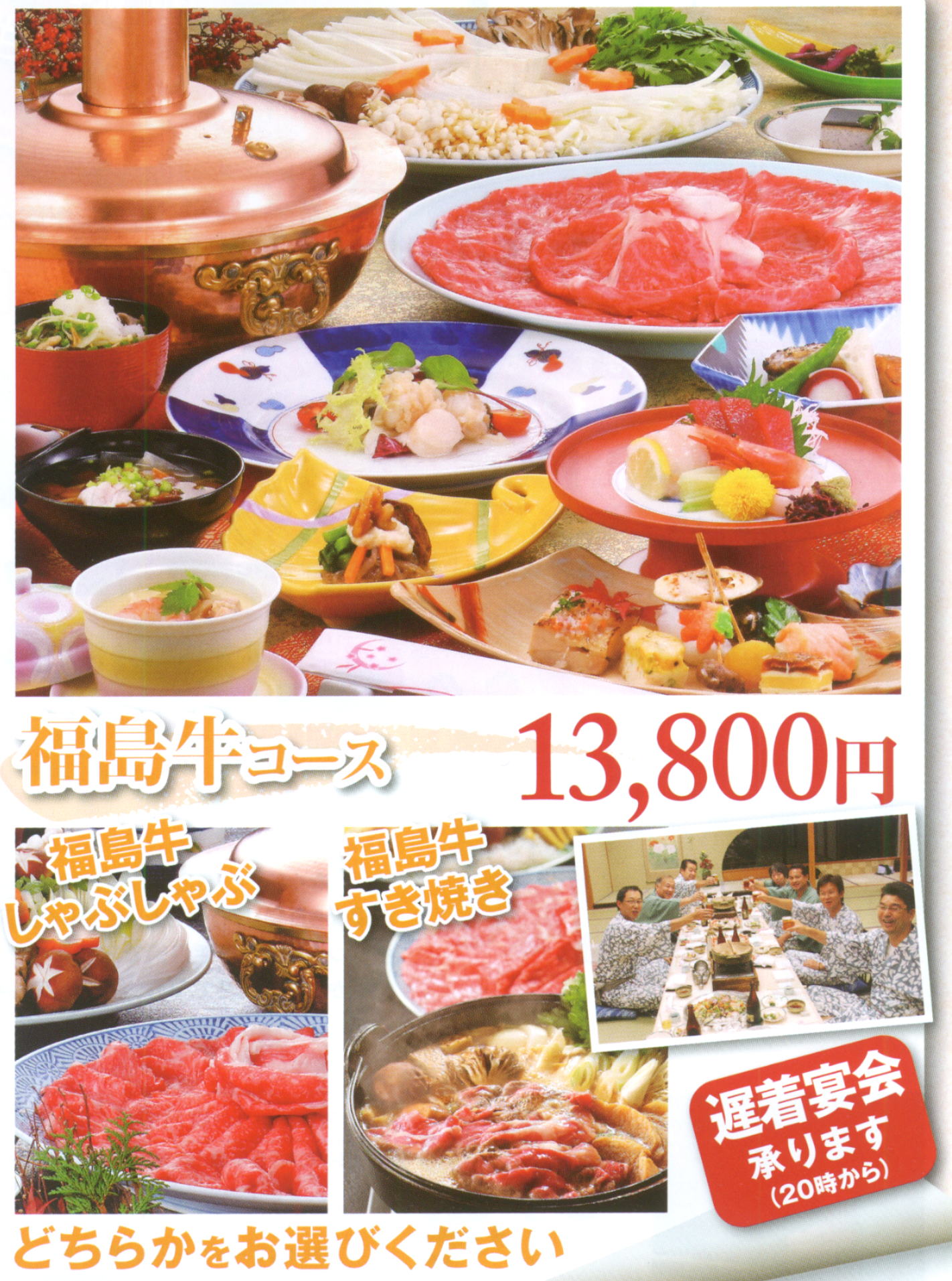 磐梯熱海温泉 ホテル華の湯 忘年会新年会プラン